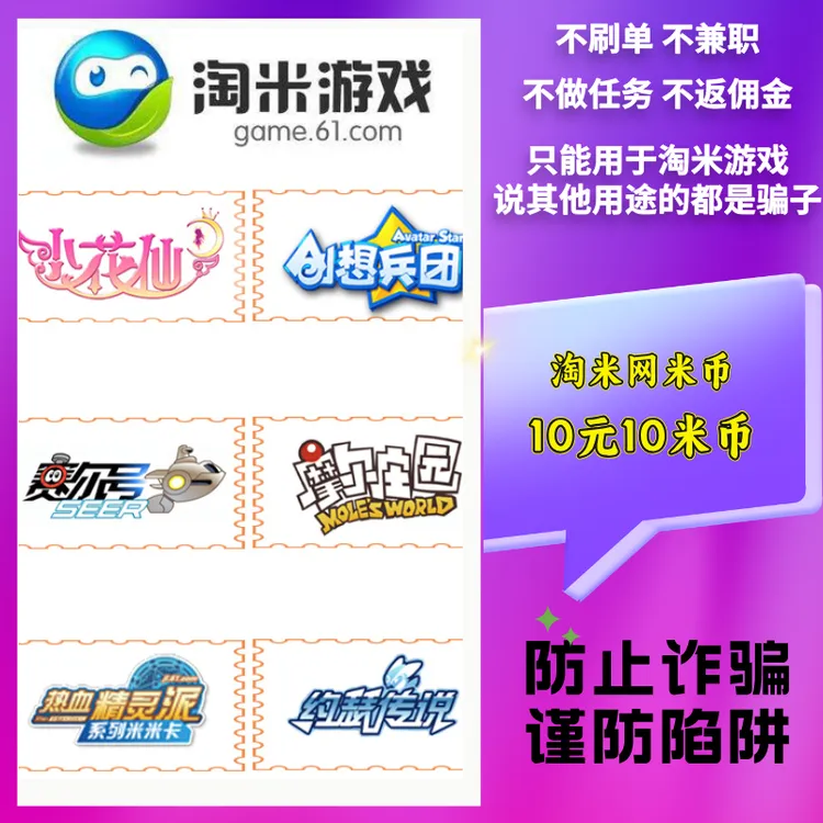 【支持月付】淘米网米米卡米币充值赛尔号/小花仙/摩尔庄园功夫派