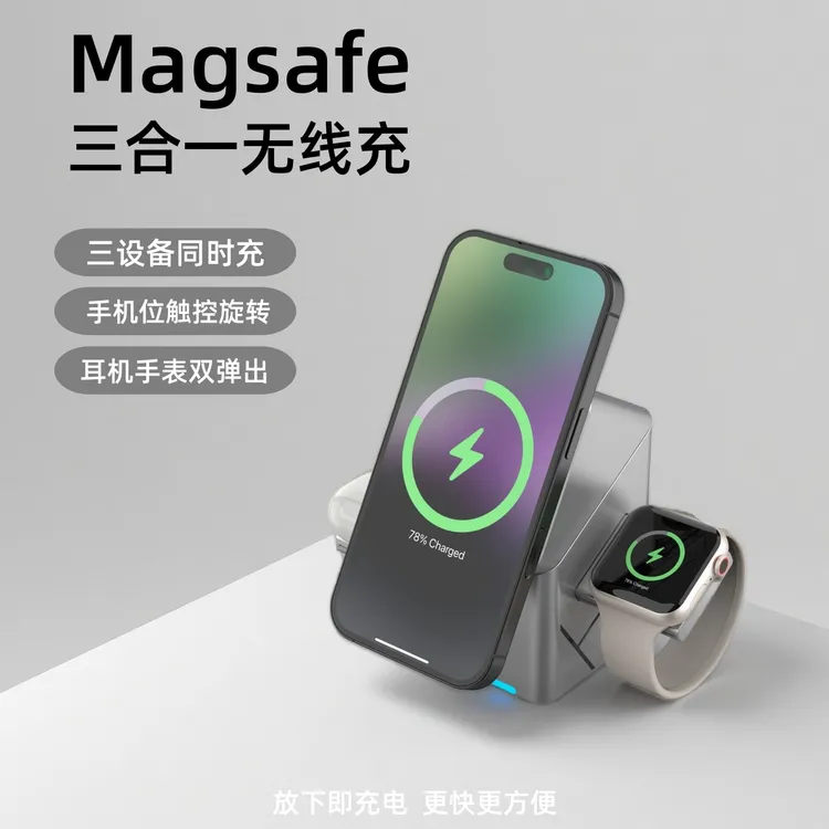 磁吸式三合一无线充电器适用于苹果16iwatch耳机桌面充电站