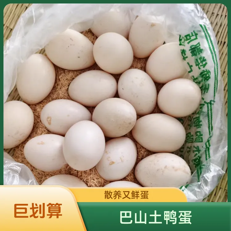 巴山农家散养土鸭蛋