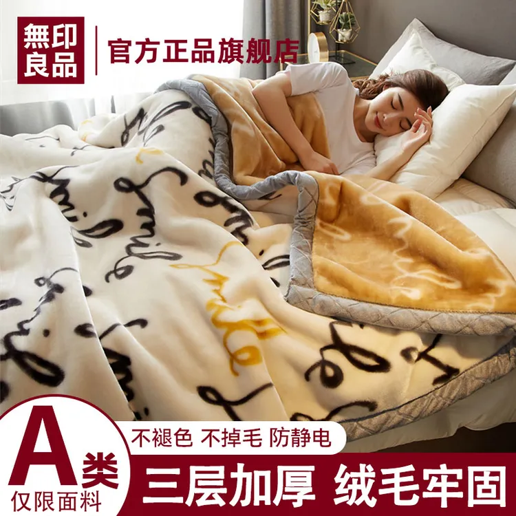 無印良品冬季拉舍尔毛毯午睡毯加厚加绒午睡毯子单人宿舍法兰绒