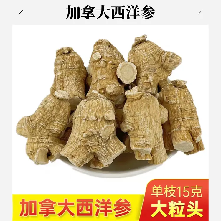 【加拿大西洋参】每根重15克短粒头足龄软质大粒味浓可帮切片打粉