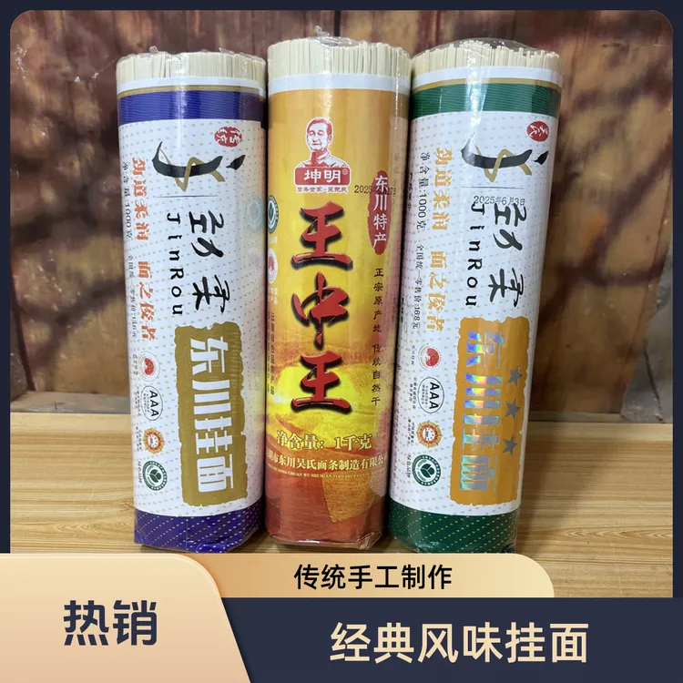 云南东川特产（高端精品鸡蛋面组合）挂面营养劲道口感柔滑