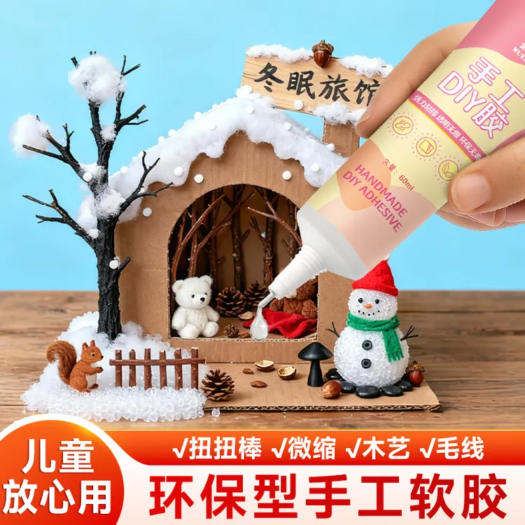 手工diy专用酒精胶可用于乐高积木固定及粘干花制作圣诞材料DIY