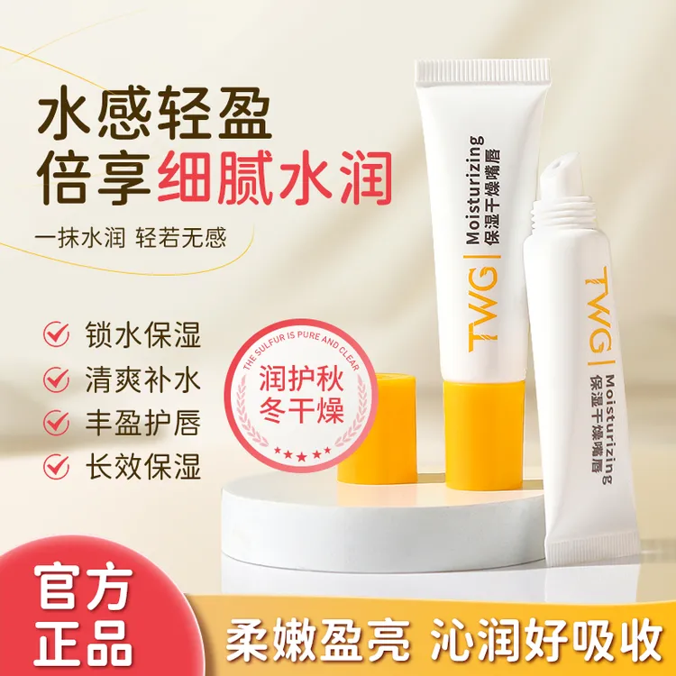 【官方正品】润唇膏保湿滋润补水去唇纹死皮淡化唇纹防干裂保湿修护