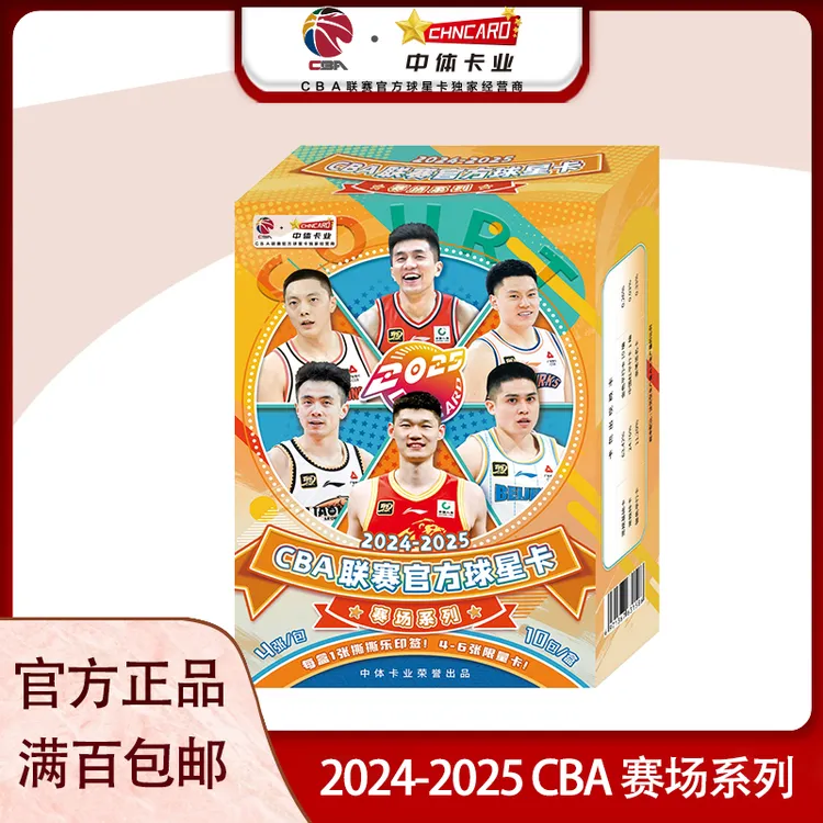 CHNCARD【达人专属】2024-2025CBA联赛官方球星卡-赛场系列