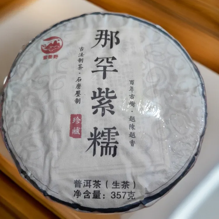 2016年云南大叶种普洱生茶 那罕紫糯-357克饼。