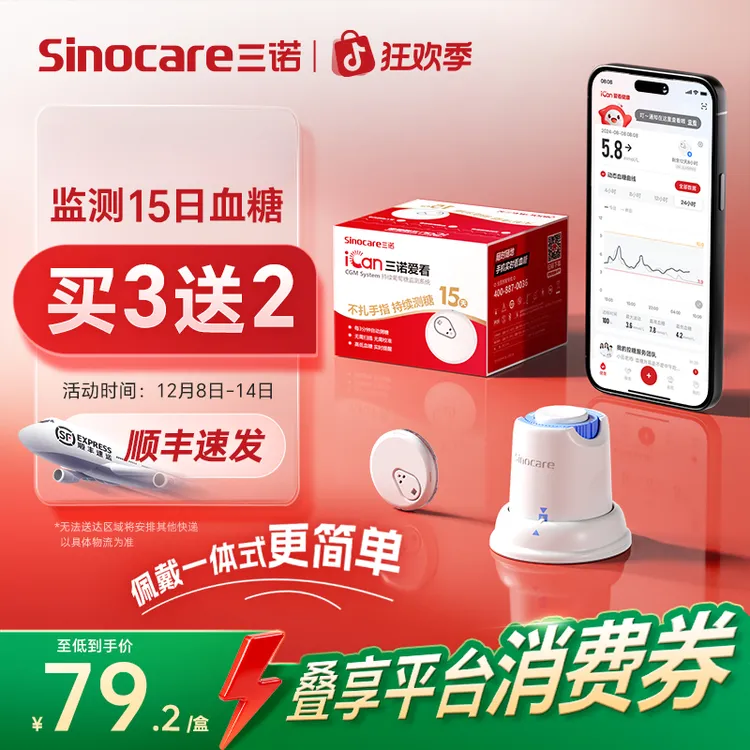 三诺爱看动态血糖仪3盒装i3动态家用血糖仪持续葡萄糖监测系统