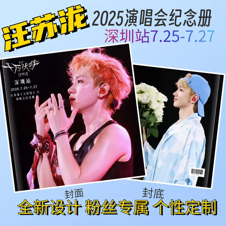 汪苏泷演唱会歌词本写真集纪念册相册明星周边应援创意礼物收藏