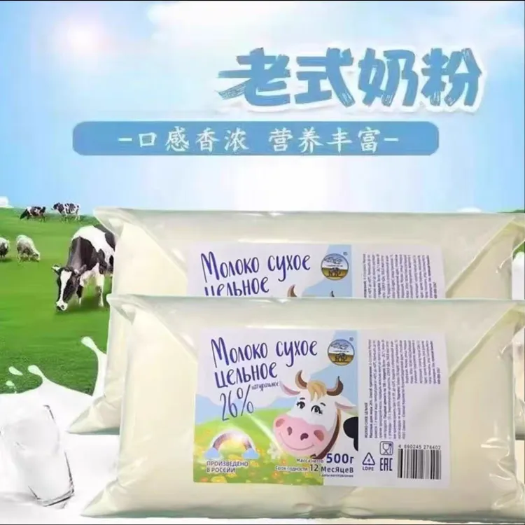 俄罗斯老式奶粉进口奶源高钙全脂奶粉无蔗糖学生中老年人冲饮烘焙
