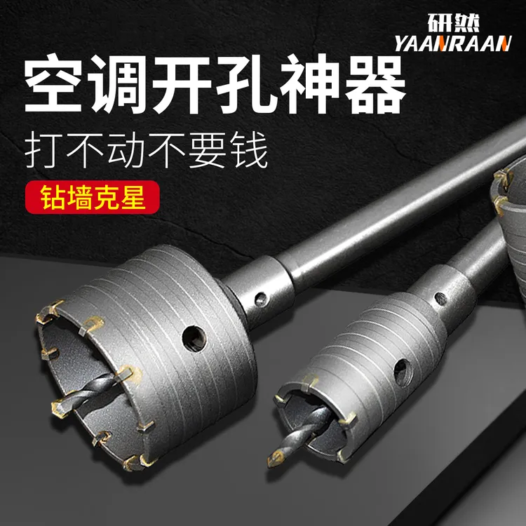 墙壁开孔器钻头冲击电锤干打砖墙打孔神器空调管混凝土空调开孔器