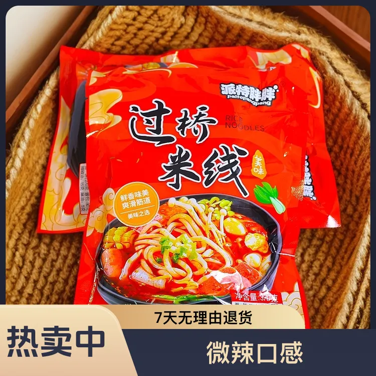【小小何专属】派特胖胖过桥米线到手6包香辣劲道爽滑370g大份量巨好吃过桥米线