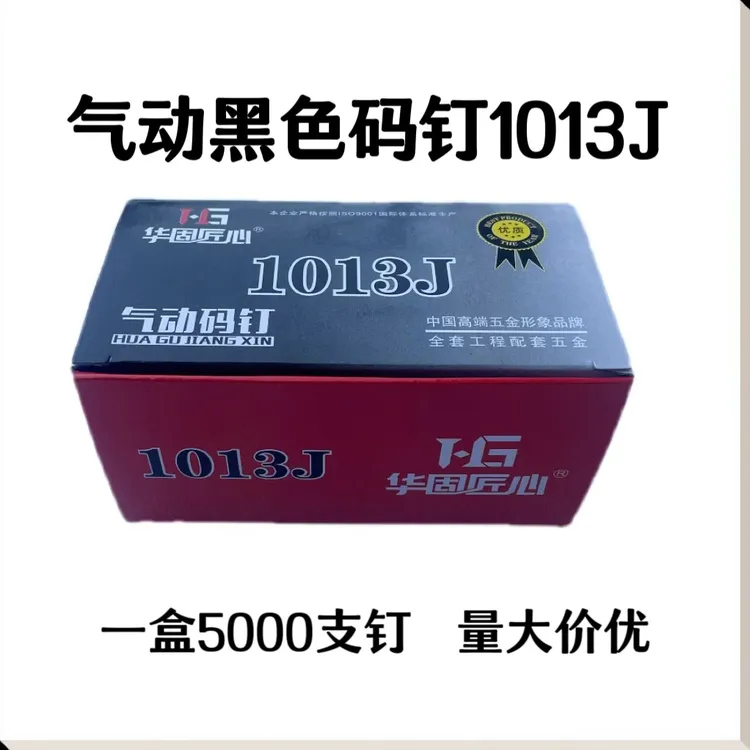 黑色码钉1013J汽动工业钉沙发家具挂网门型钉气动加硬U型钉1013J