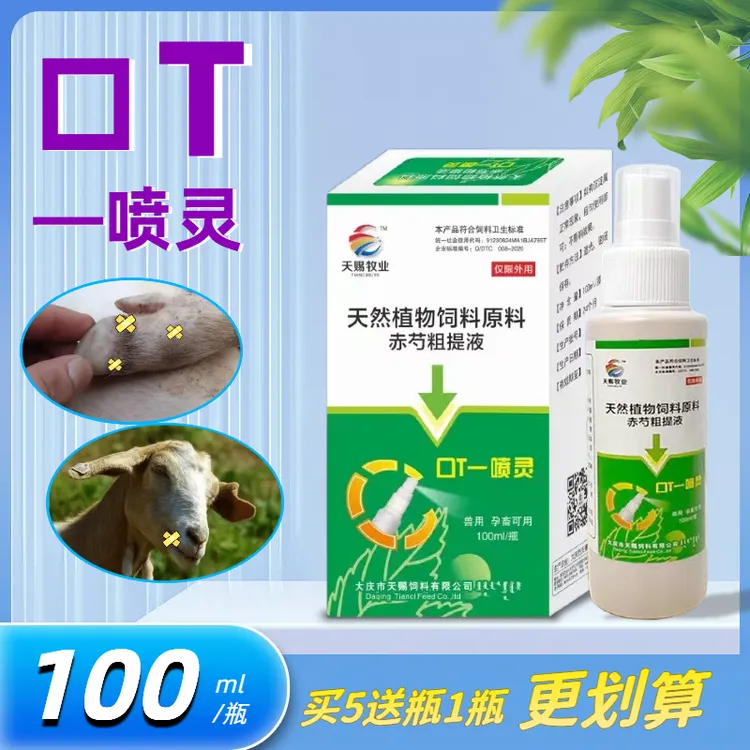 兽用口蹄一喷灵羊口疮羊烂嘴羊烂蹄口蹄疫五号病嘴疮专用水疱溃烂