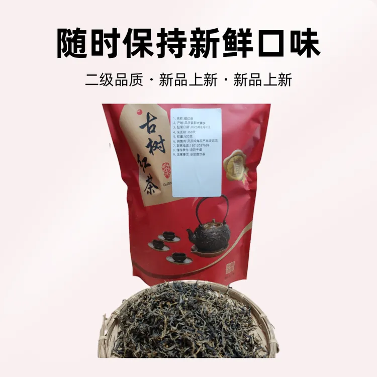 云南凤庆头春古树晒制红茶，口感醇厚韵味足