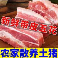 【买三送二斤】农家放养猪带皮五花肉顺丰发货