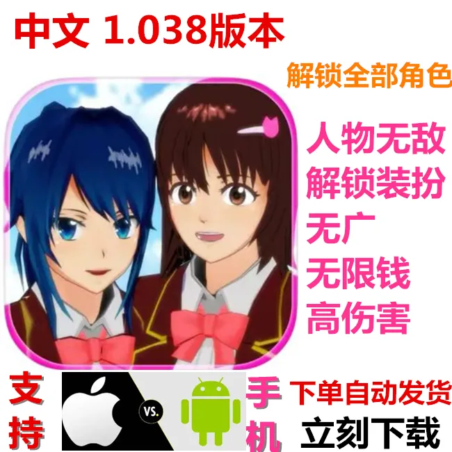 校园樱花 中文 港服 手游 游戏安装服务