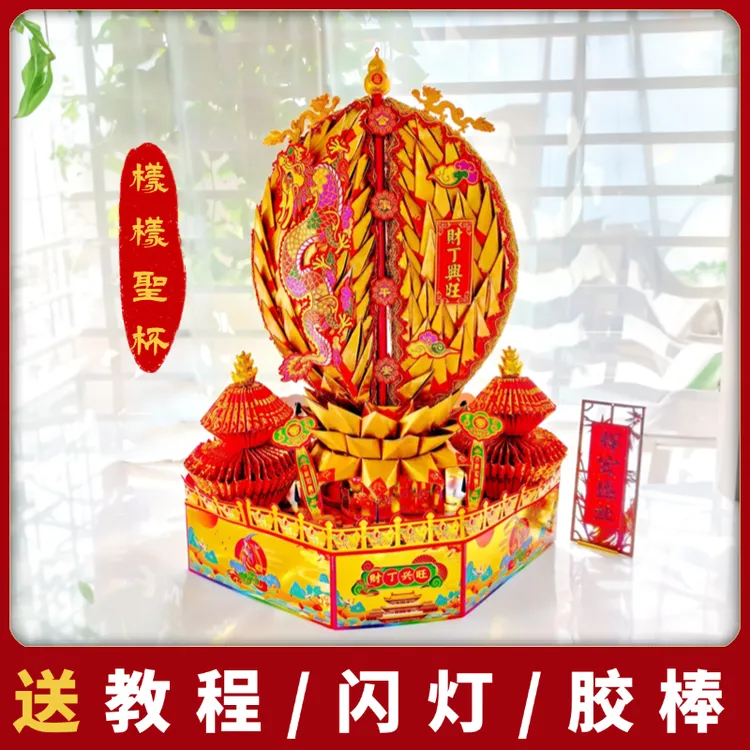 新款潮汕中秋折纸塔样样圣杯材料包全套DIY手工自粘送教程祈福