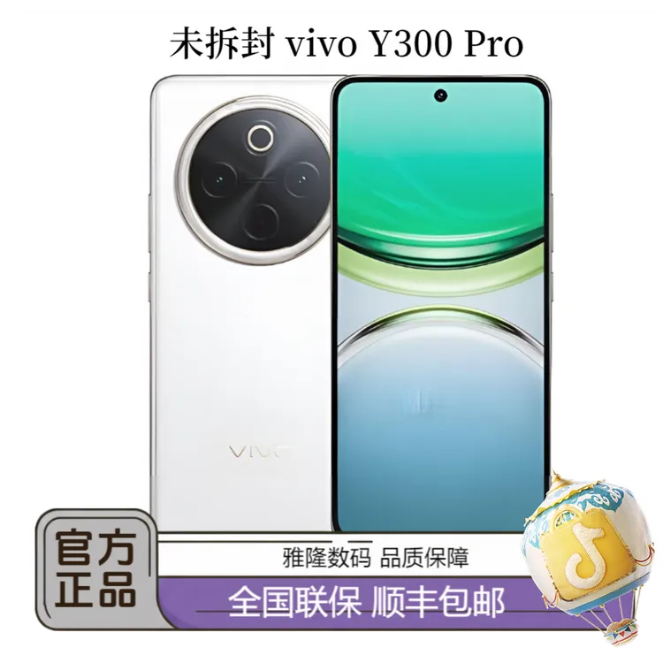 未拆封 vivo 未拆封vivo Y300Pro智能手机全等深微四曲屏一眼旗舰