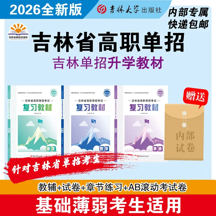 吉林省2026年单招教材