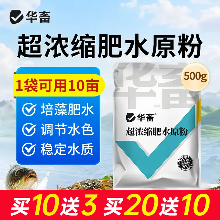 【拍20发30】超浓缩肥水原粉藻肽含藻类所需营养 快速肥水菌 S