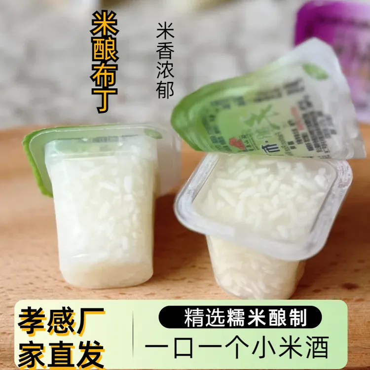 孝感米酒布丁小包装米酿酒酿醪糟即食零食速食新鲜