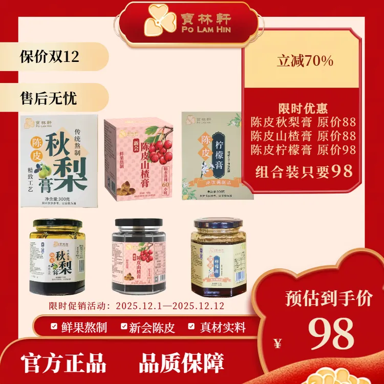 双十二大促销，任意三盒膏方98，任意两盒膏方68