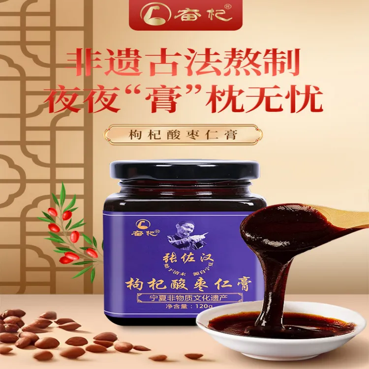 宁夏非遗纯古法熬制枸杞酸枣仁膏百合茯苓养生滋养膏120g体验装