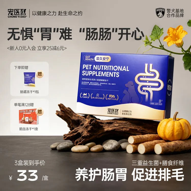 宠医到肠胃冻干猫咪益生菌排毛养护调理肠胃狗狗促消化软便秘零食商品图