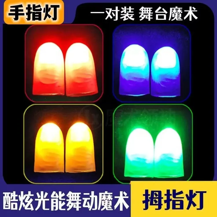 高质光能舞动指灯 拇指灯 手指灯 舞台魔术道具套装近景