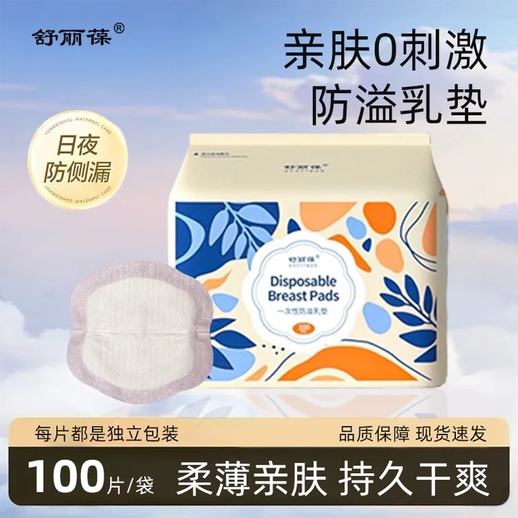 防溢乳垫100片一次性防溢乳月子期哺乳期防漏乳衣服不湿乳垫防溢
