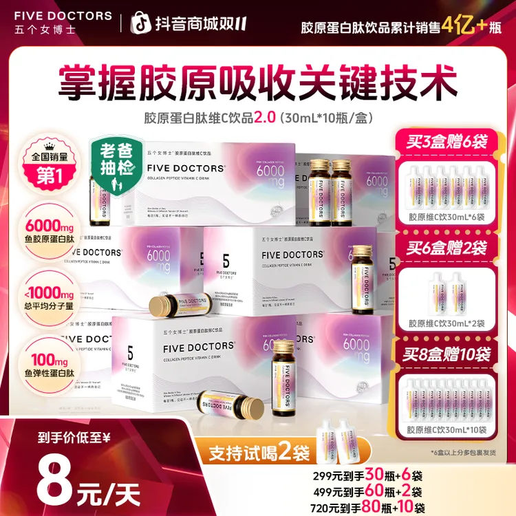【胶原护盾】五个女博士 胶原蛋白肽维C饮2.0低聚肽 口服小分子30ml