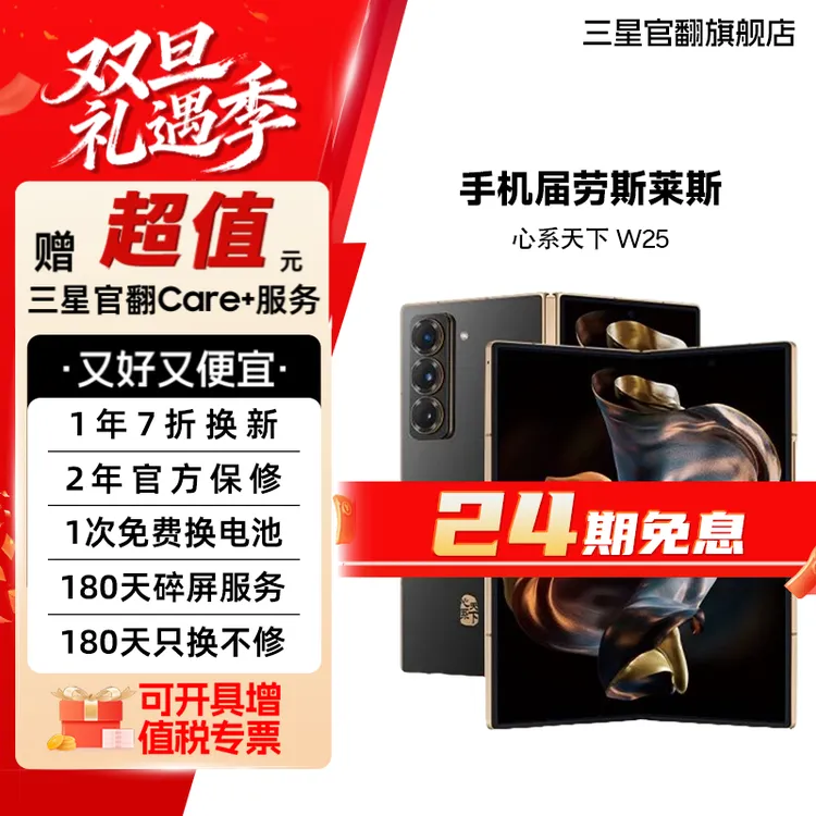 准新品 Samsung/三星 【24期7天机】W25 新款心系天下国行大折叠