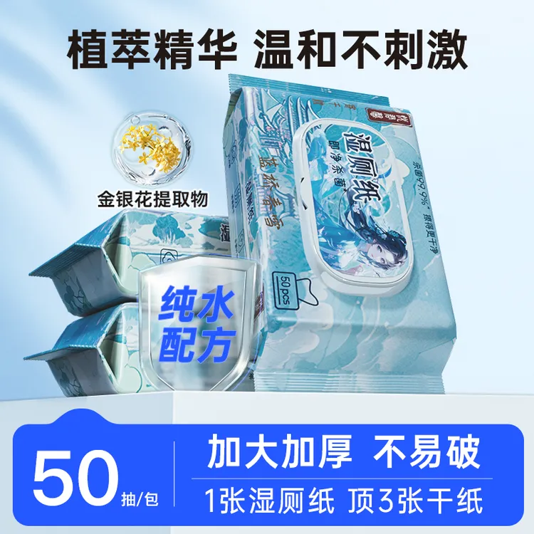 【活动】婴儿湿厕纸家用卫生间家里母婴宝宝加厚加大温和便携式厕纸