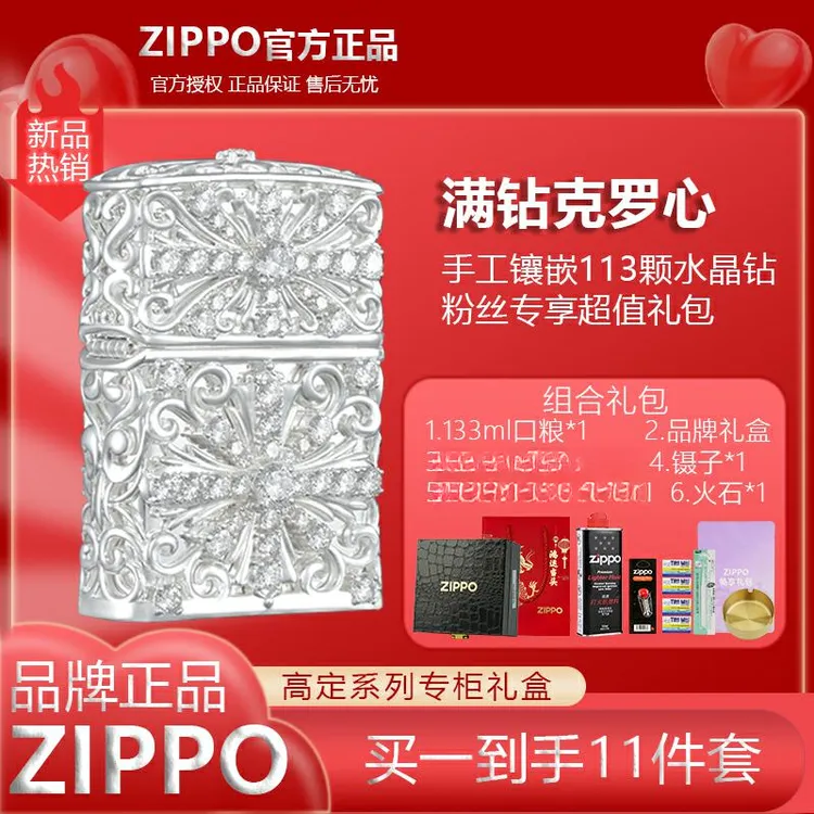ZIPPO打火机【满钻克罗心】官方正品网红爆款男友高颜值礼物防风DY