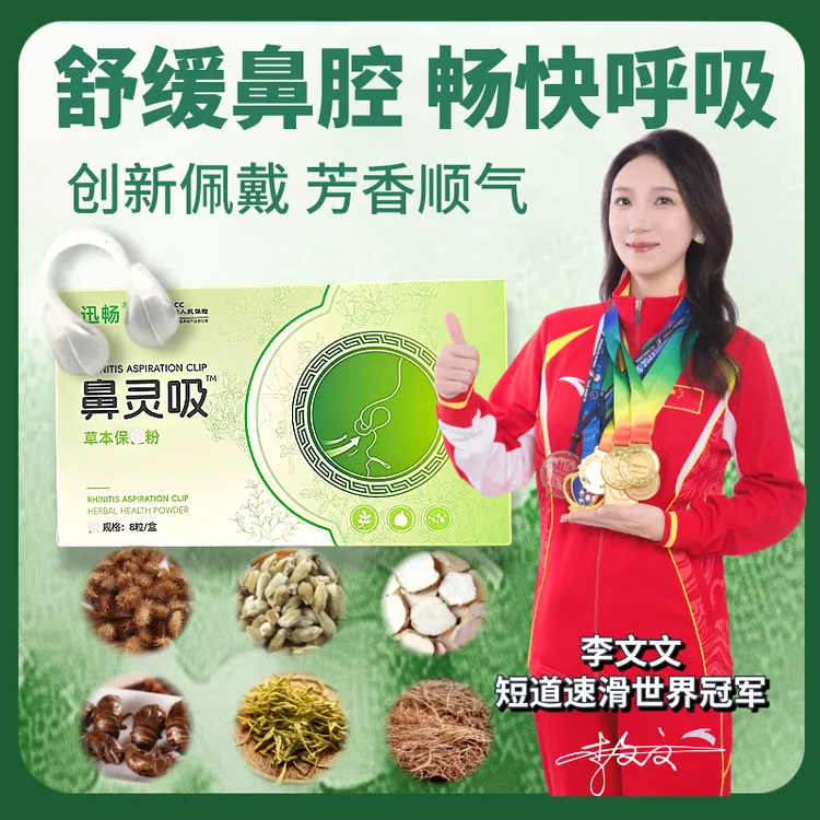 苍耳子植物草本隐形鼻夹 迷你香囊 无感佩戴-6岁以上可用