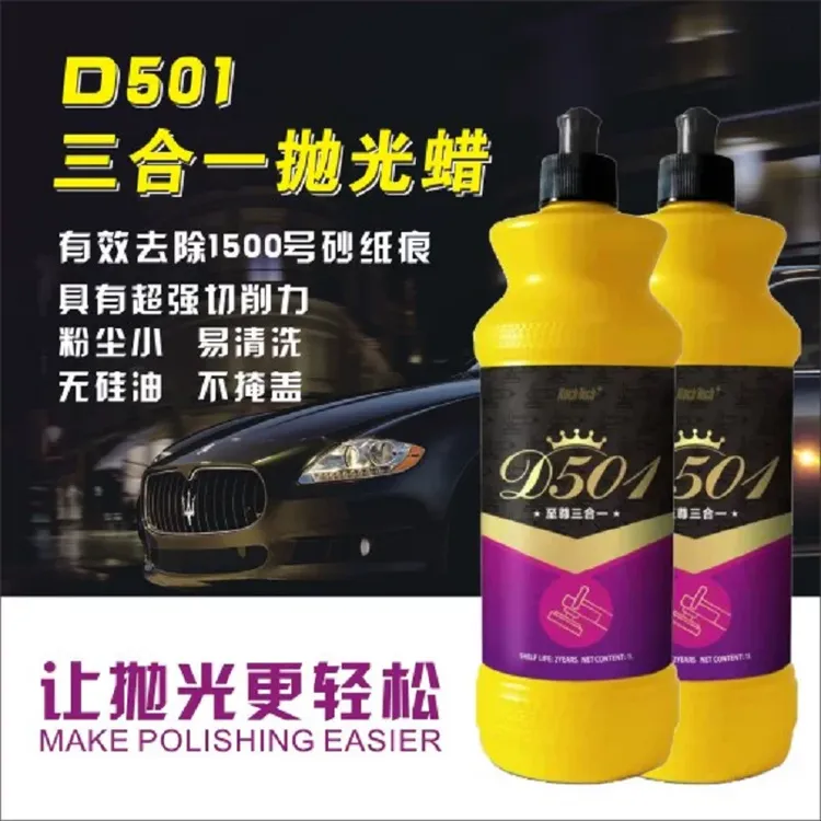 增亮养漆抛光蜡D501三合一抛光蜡