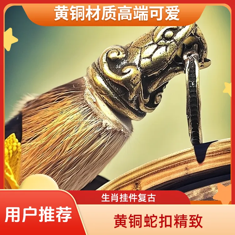 复古黄铜生肖蛇扣钥匙挂件钥匙扣挂件精致钥匙漂亮高端麂子角挂件