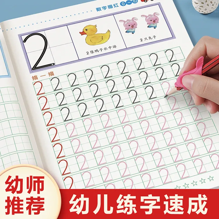 儿童数字描红本幼儿园练字本3-6岁练字帖初学者启蒙大班字帖LZ