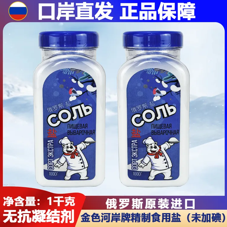 1000g/瓶俄罗斯原装进口无添加金色河岸调味品食用盐好物调料无碘