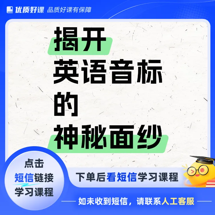 零基础英语入门(点击短信链接学习课程)