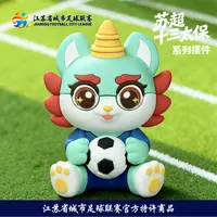 苏超十三小将南京-金陵貅将玩偶摆件 苏超纪念品 文创球迷周边