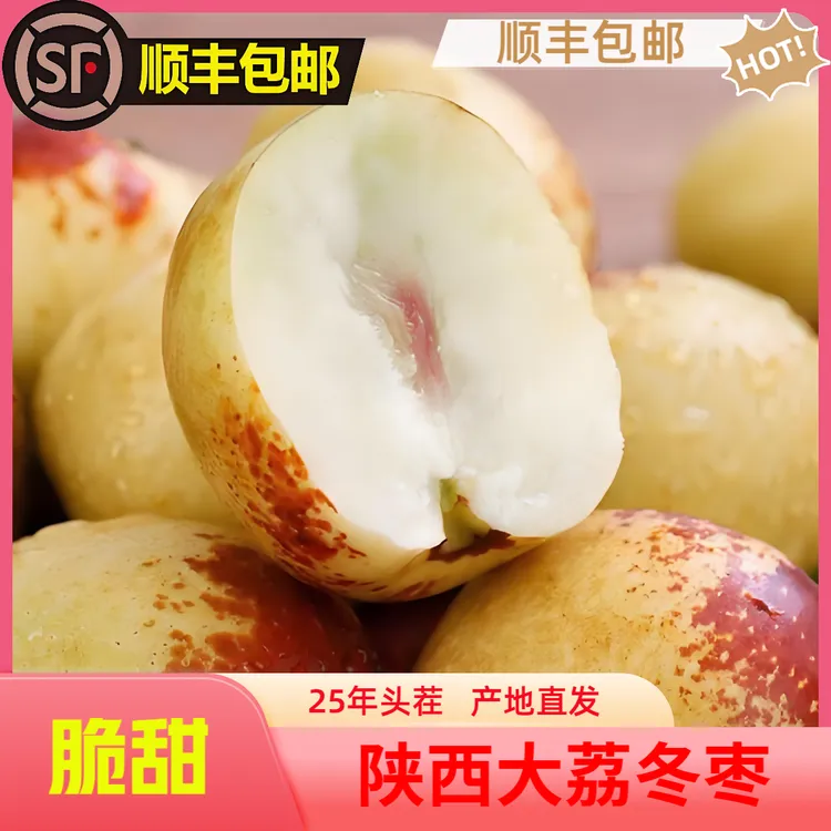 陕西大荔冬枣冰糖脆甜头茬新果应季新鲜现摘现发整箱顺丰京东包邮