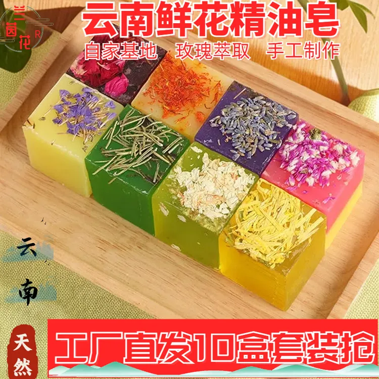 云南鲜花精油皂玫瑰茉莉千日红金盏花可洗脸洗澡