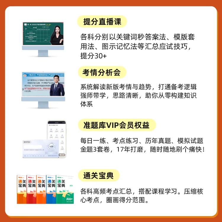 注安3天直播训练营提分课赠送vip题库（查收短信激活题库）注册安全