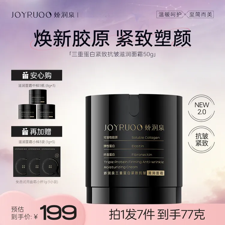 【官方正品】娇润泉面霜修护男女通用滋润轻盈脸部补水氨基酸面霜