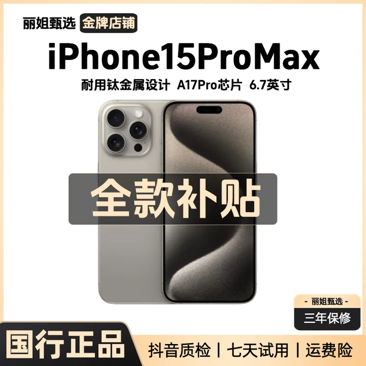 95新 Apple/苹果 iPhone15ProMax国行正品灵动岛钛金属精品二手机