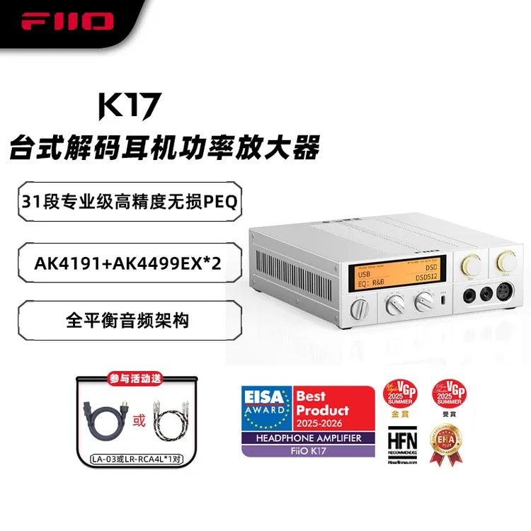 FiiO/飞傲 K17台式解码耳放 DSD解码一体机耳机功率放大器HiFi