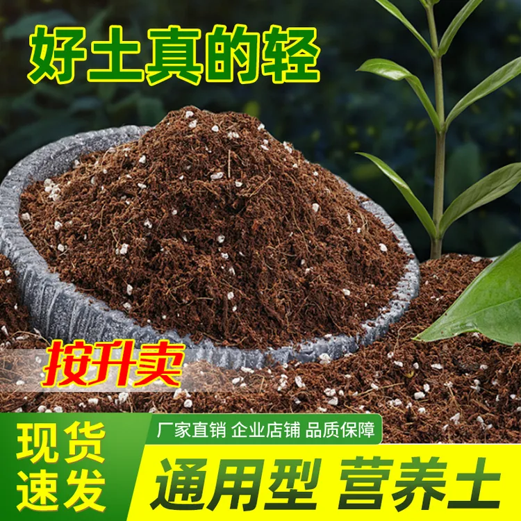 营养土养花通用型月季花专用土绣球泥炭土透气种植土有机种菜土壤