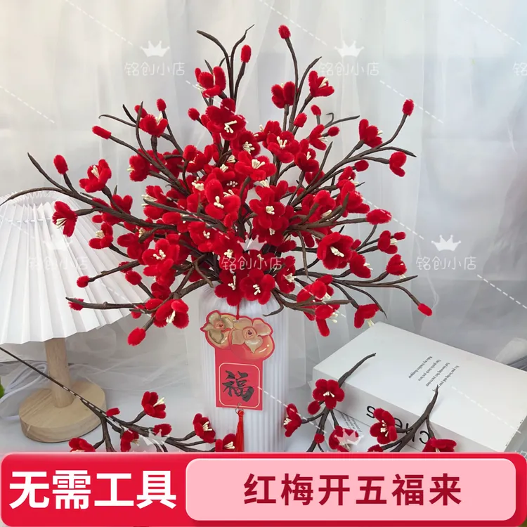 五福梅花手工材料包扭扭棒花束（送挂件卡片）可做10大枝