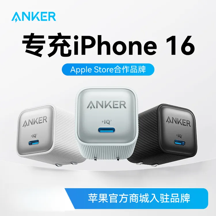 Anker安克安心充Pro氮化镓35W适用安卓苹果45W充电头快充线套装